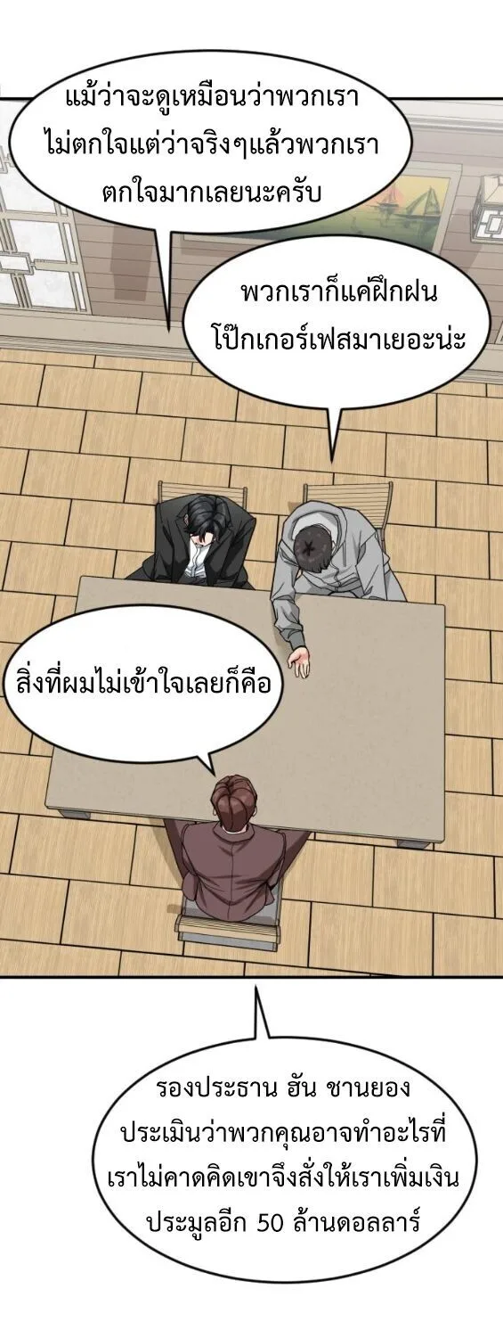 Investor Who Sees the Future นักลงทุนผู้มองเห็นอนาคต! ตอนที่ 67 หน้า 13