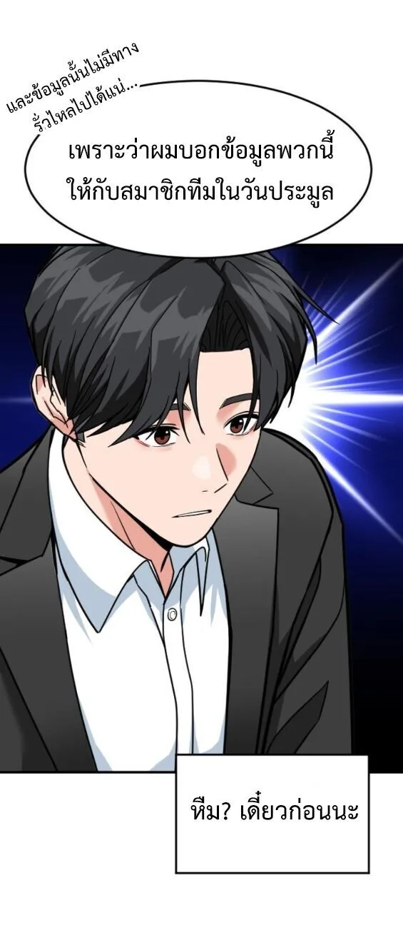 Investor Who Sees the Future นักลงทุนผู้มองเห็นอนาคต! ตอนที่ 67 หน้า 14