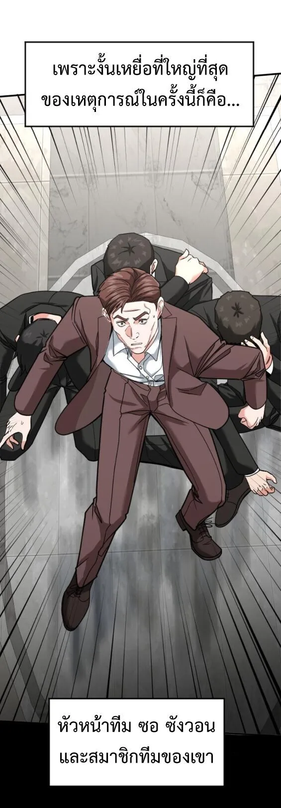 Investor Who Sees the Future นักลงทุนผู้มองเห็นอนาคต! ตอนที่ 67 หน้า 18