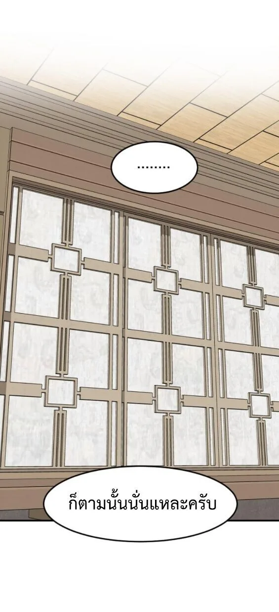 Investor Who Sees the Future นักลงทุนผู้มองเห็นอนาคต! ตอนที่ 67 หน้า 21