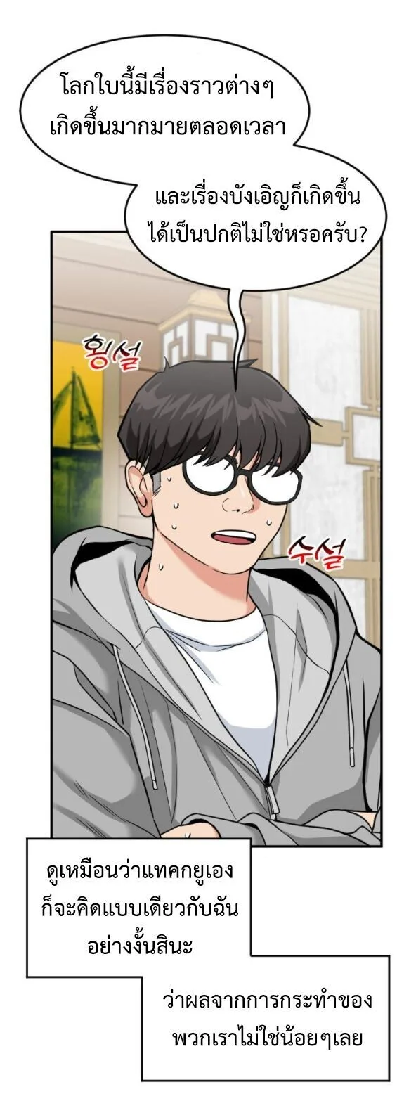 Investor Who Sees the Future นักลงทุนผู้มองเห็นอนาคต! ตอนที่ 67 หน้า 23