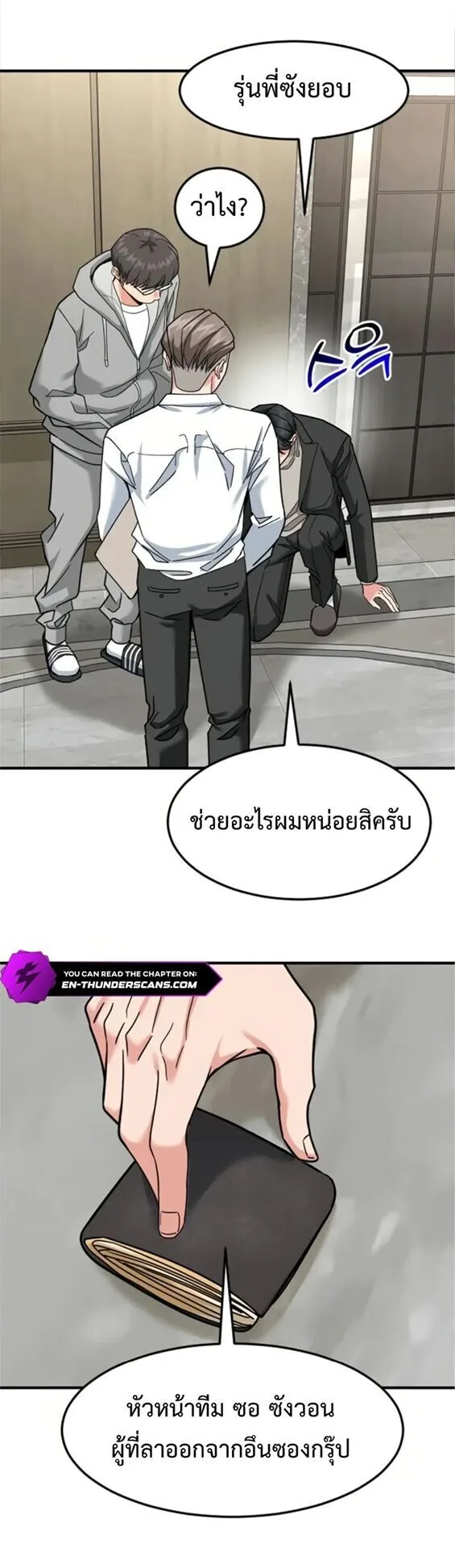 Investor Who Sees the Future นักลงทุนผู้มองเห็นอนาคต! ตอนที่ 67 หน้า 3