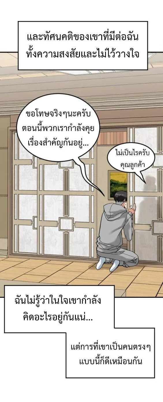 Investor Who Sees the Future นักลงทุนผู้มองเห็นอนาคต! ตอนที่ 67 หน้า 30
