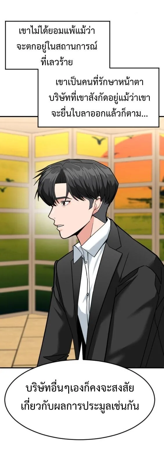 Investor Who Sees the Future นักลงทุนผู้มองเห็นอนาคต! ตอนที่ 67 หน้า 31