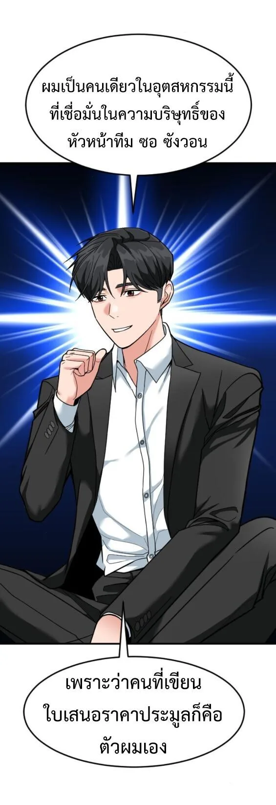 Investor Who Sees the Future นักลงทุนผู้มองเห็นอนาคต! ตอนที่ 67 หน้า 33
