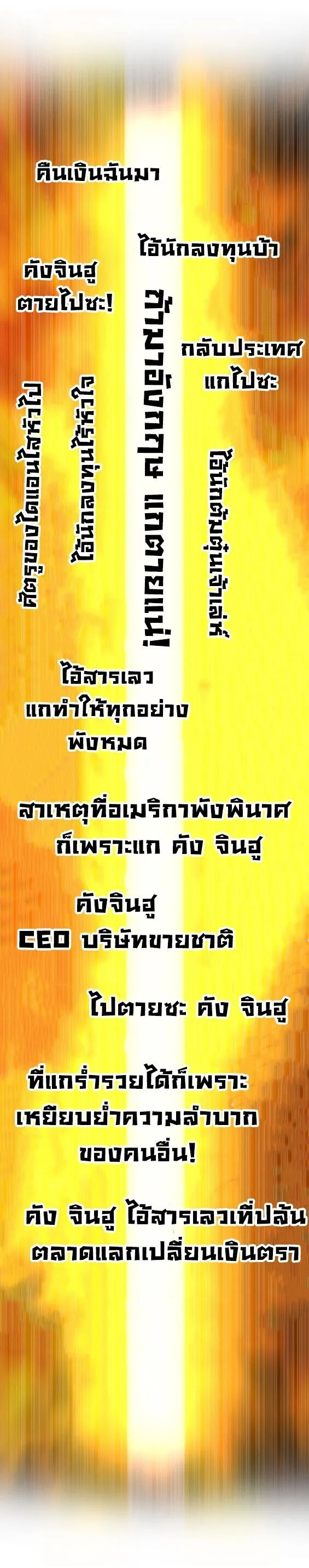 Investor Who Sees the Future นักลงทุนผู้มองเห็นอนาคต! ตอนที่ 67 หน้า 36