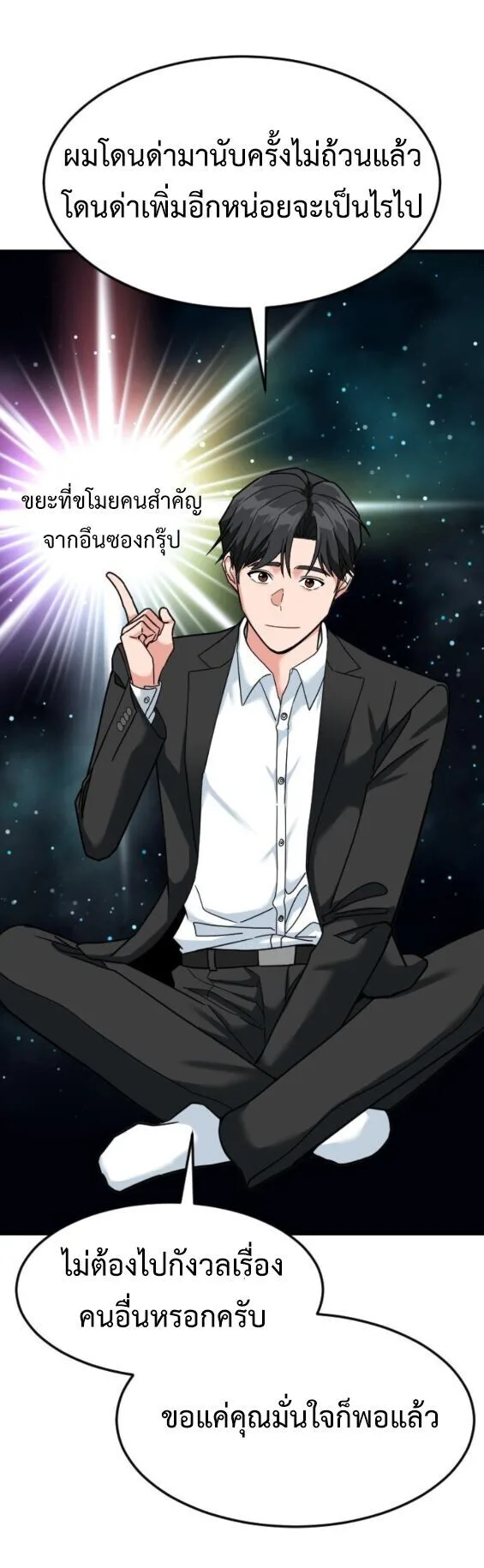 Investor Who Sees the Future นักลงทุนผู้มองเห็นอนาคต! ตอนที่ 67 หน้า 37