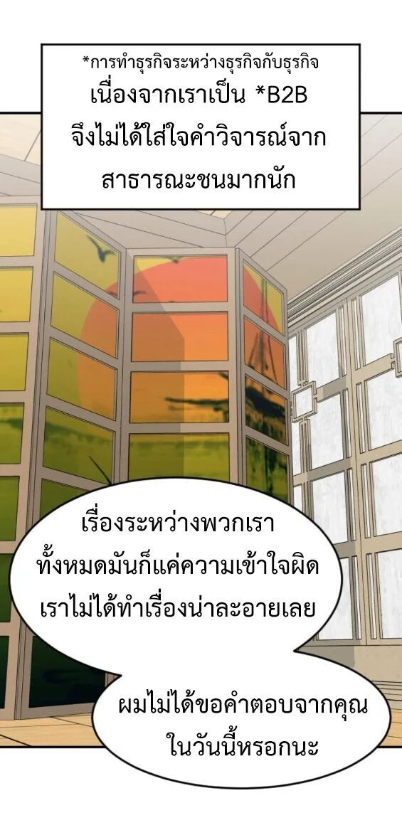 Investor Who Sees the Future นักลงทุนผู้มองเห็นอนาคต! ตอนที่ 67 หน้า 38