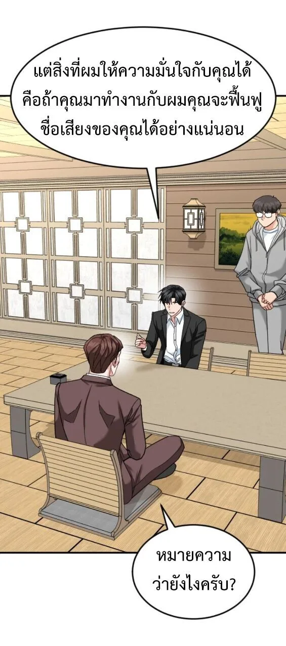 Investor Who Sees the Future นักลงทุนผู้มองเห็นอนาคต! ตอนที่ 67 หน้า 39