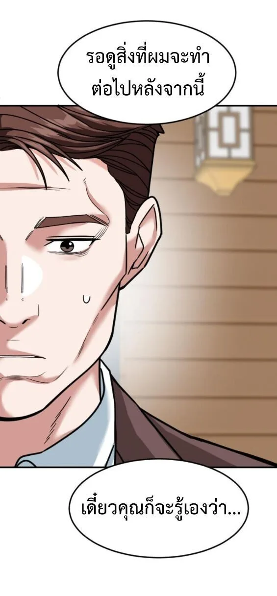 Investor Who Sees the Future นักลงทุนผู้มองเห็นอนาคต! ตอนที่ 67 หน้า 40