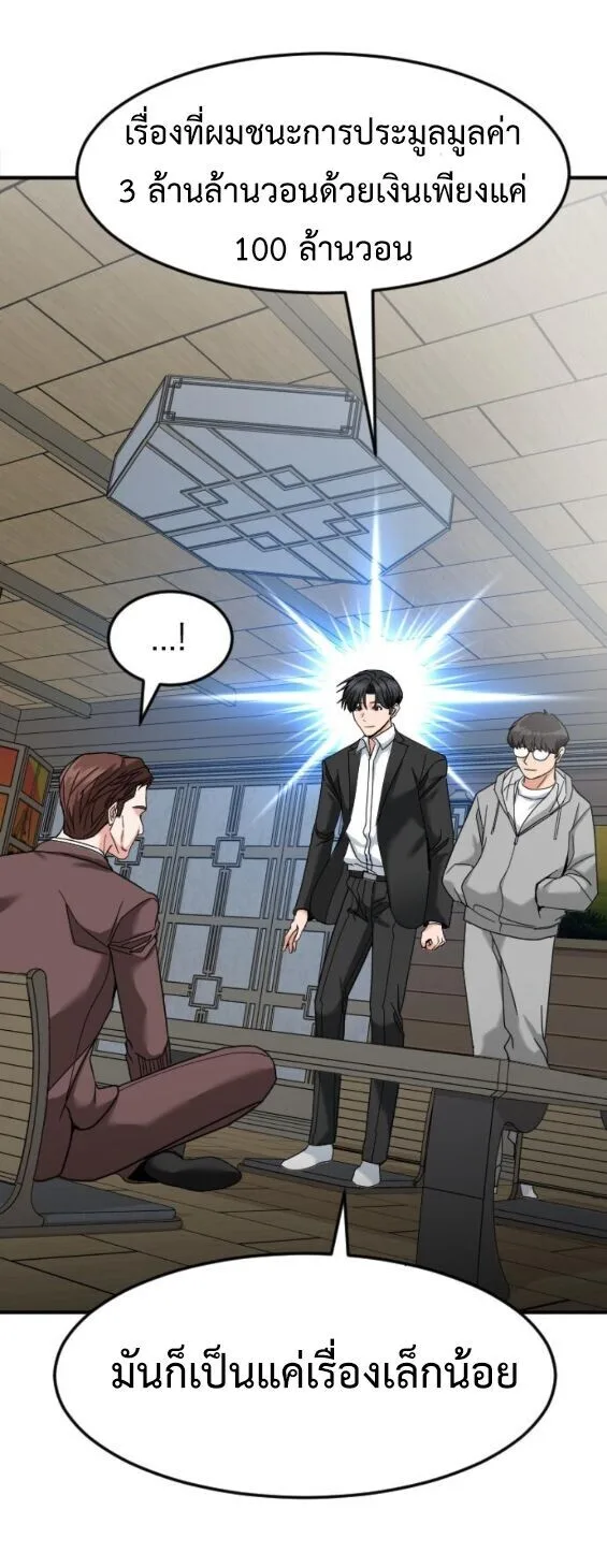 Investor Who Sees the Future นักลงทุนผู้มองเห็นอนาคต! ตอนที่ 67 หน้า 41