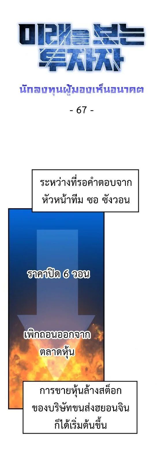 Investor Who Sees the Future นักลงทุนผู้มองเห็นอนาคต! ตอนที่ 67 หน้า 42