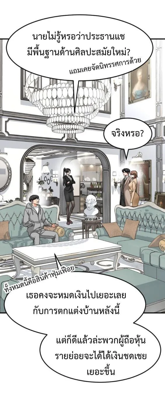 Investor Who Sees the Future นักลงทุนผู้มองเห็นอนาคต! ตอนที่ 67 หน้า 49