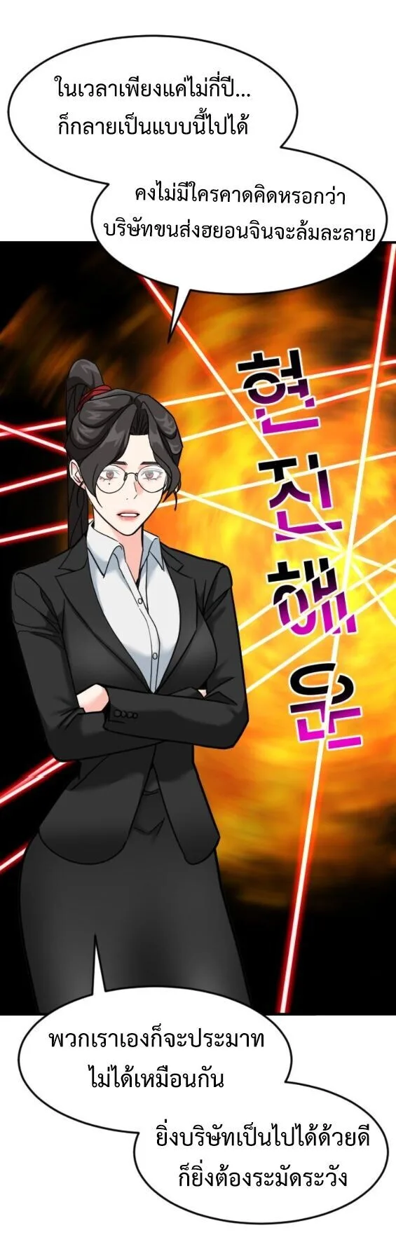 Investor Who Sees the Future นักลงทุนผู้มองเห็นอนาคต! ตอนที่ 67 หน้า 50