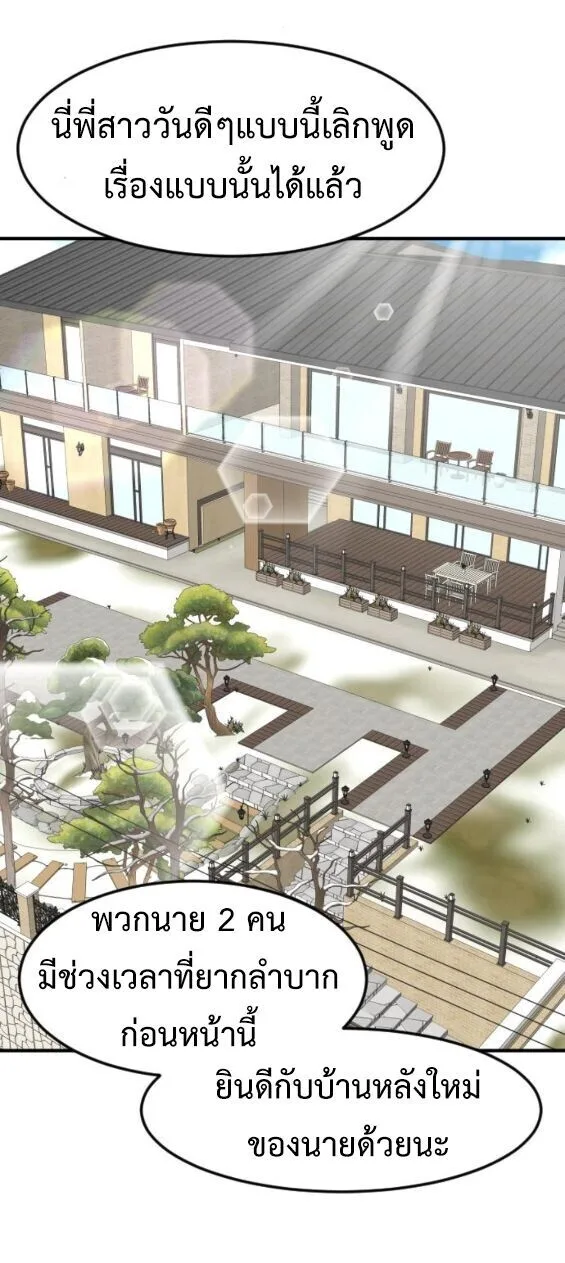 Investor Who Sees the Future นักลงทุนผู้มองเห็นอนาคต! ตอนที่ 67 หน้า 52