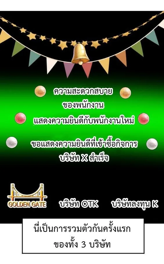 Investor Who Sees the Future นักลงทุนผู้มองเห็นอนาคต! ตอนที่ 67 หน้า 55