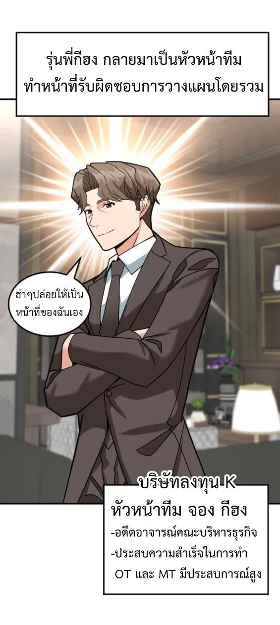 Investor Who Sees the Future นักลงทุนผู้มองเห็นอนาคต! ตอนที่ 67 หน้า 56
