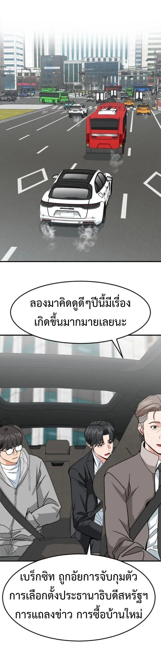 Investor Who Sees the Future นักลงทุนผู้มองเห็นอนาคต! ตอนที่ 67 หน้า 57