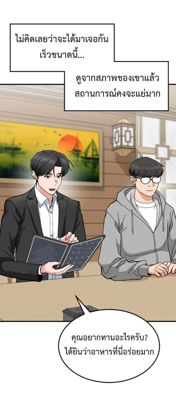Investor Who Sees the Future นักลงทุนผู้มองเห็นอนาคต! ตอนที่ 67 หน้า 6