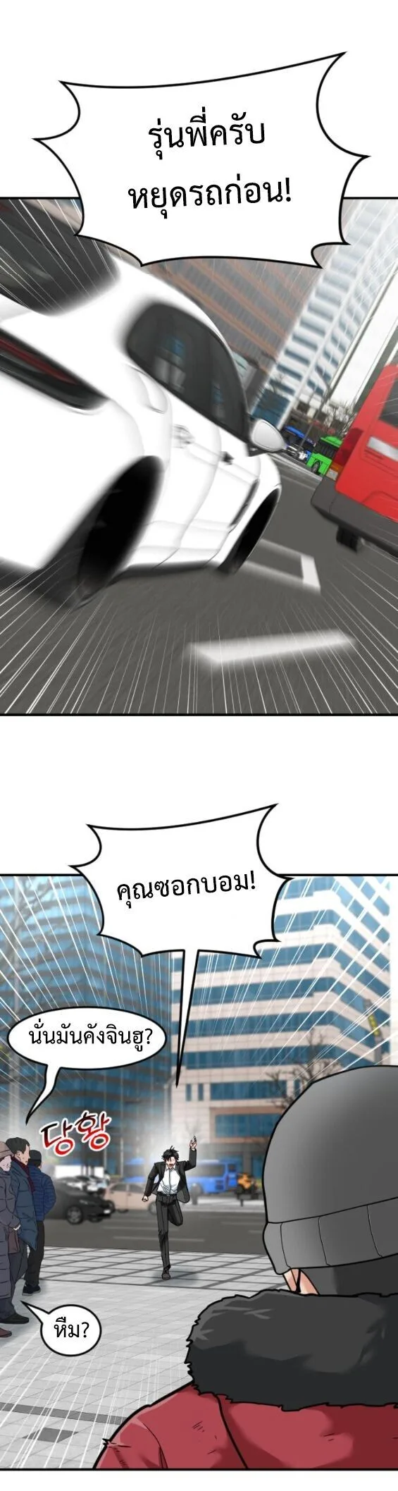 Investor Who Sees the Future นักลงทุนผู้มองเห็นอนาคต! ตอนที่ 67 หน้า 62