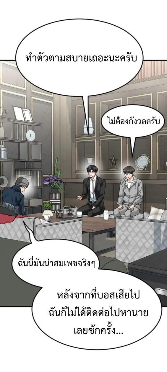 Investor Who Sees the Future นักลงทุนผู้มองเห็นอนาคต! ตอนที่ 67 หน้า 67