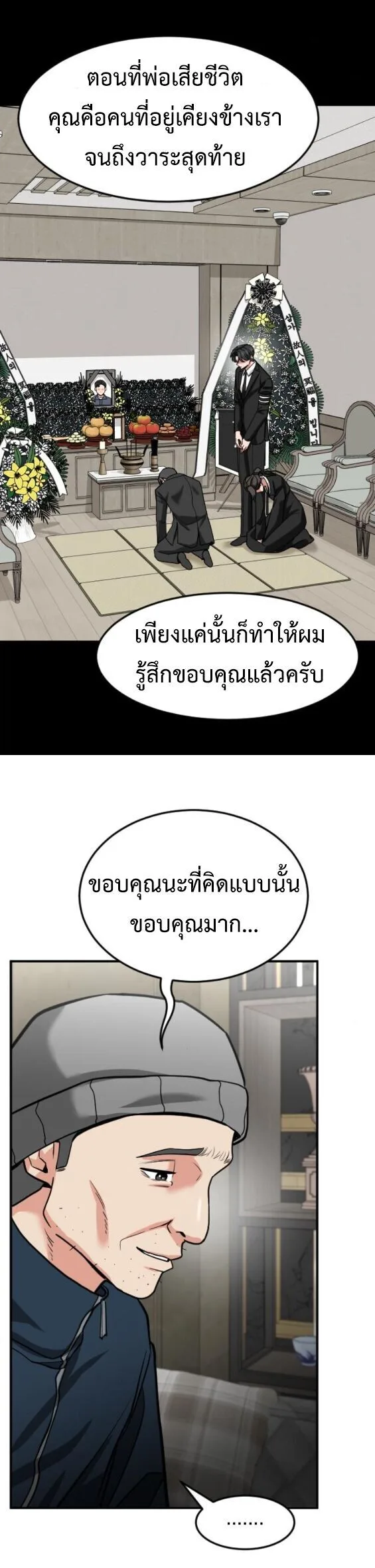 Investor Who Sees the Future นักลงทุนผู้มองเห็นอนาคต! ตอนที่ 67 หน้า 68