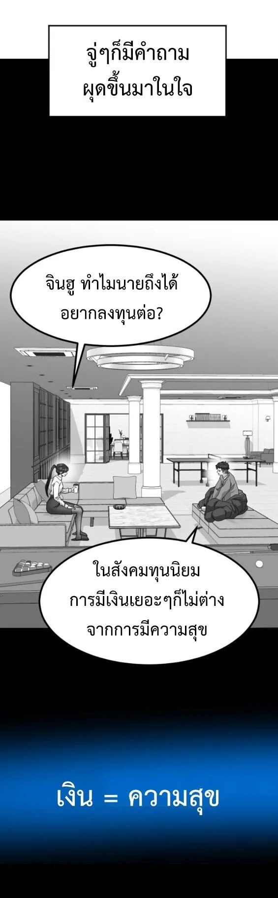 Investor Who Sees the Future นักลงทุนผู้มองเห็นอนาคต! ตอนที่ 67 หน้า 78