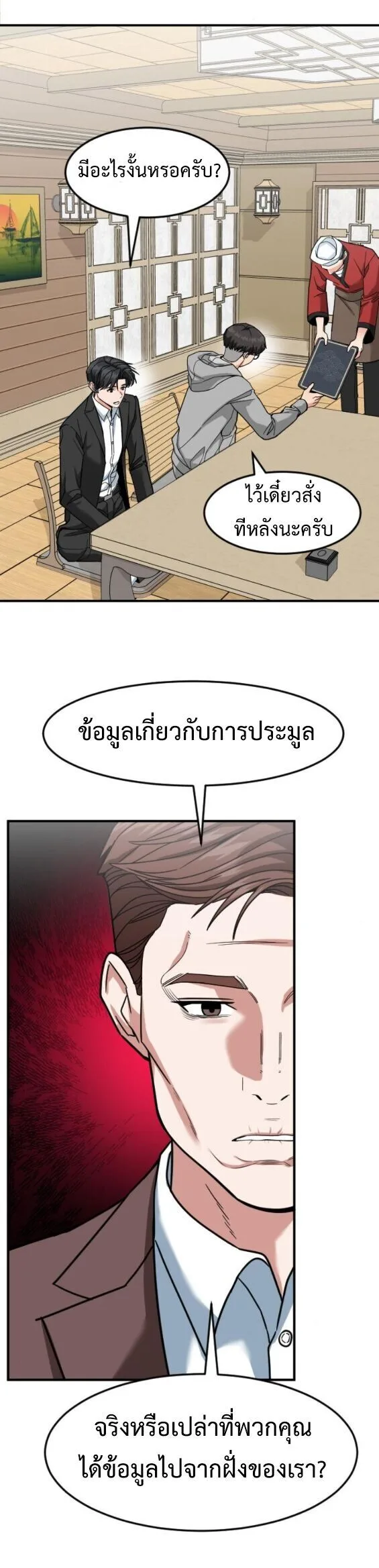 Investor Who Sees the Future นักลงทุนผู้มองเห็นอนาคต! ตอนที่ 67 หน้า 8