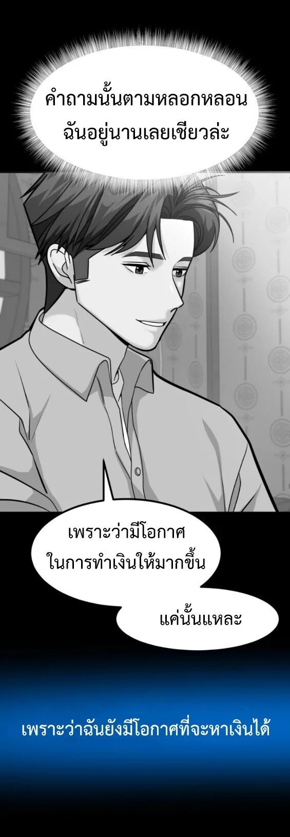 Investor Who Sees the Future นักลงทุนผู้มองเห็นอนาคต! ตอนที่ 67 หน้า 80