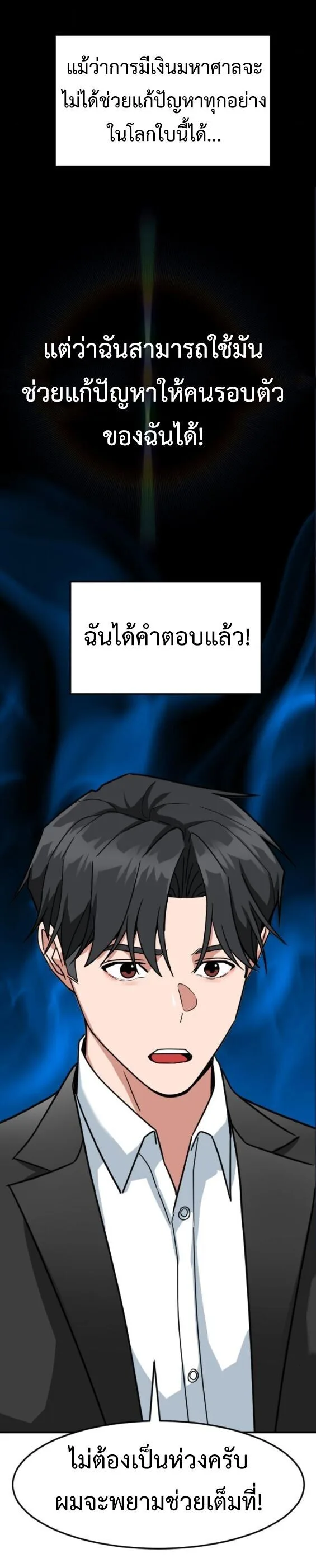 Investor Who Sees the Future นักลงทุนผู้มองเห็นอนาคต! ตอนที่ 67 หน้า 81