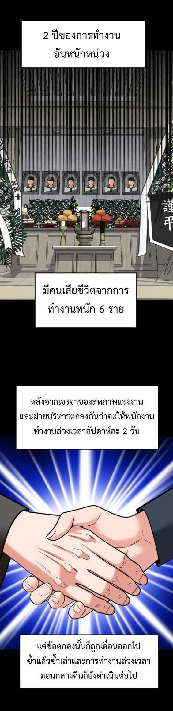 Investor Who Sees the Future นักลงทุนผู้มองเห็นอนาคต! ตอนที่ 68 หน้า 14