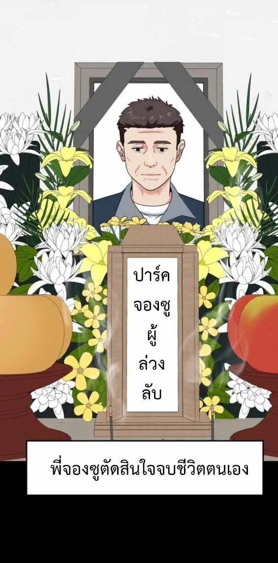 Investor Who Sees the Future นักลงทุนผู้มองเห็นอนาคต! ตอนที่ 68 หน้า 25