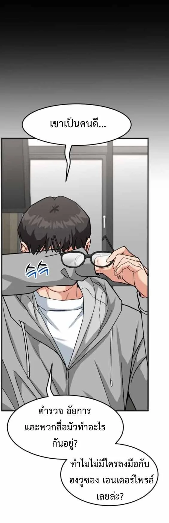 Investor Who Sees the Future นักลงทุนผู้มองเห็นอนาคต! ตอนที่ 68 หน้า 26