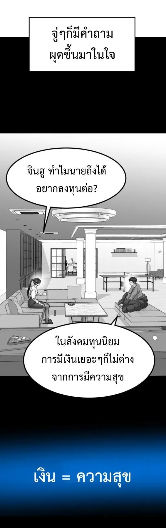 Investor Who Sees the Future นักลงทุนผู้มองเห็นอนาคต! ตอนที่ 68 หน้า 5