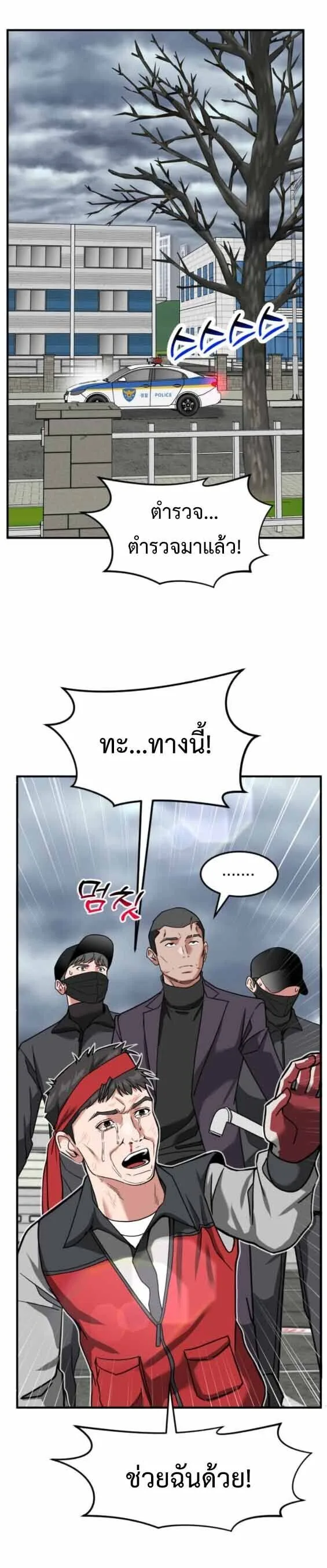 Investor Who Sees the Future นักลงทุนผู้มองเห็นอนาคต! ตอนที่ 68 หน้า 58