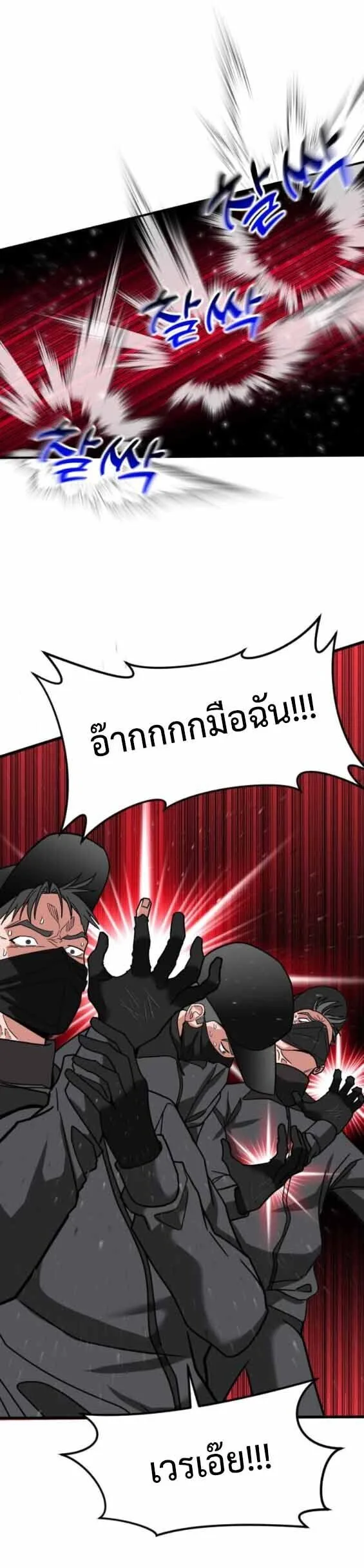 Investor Who Sees the Future นักลงทุนผู้มองเห็นอนาคต! ตอนที่ 68 หน้า 65