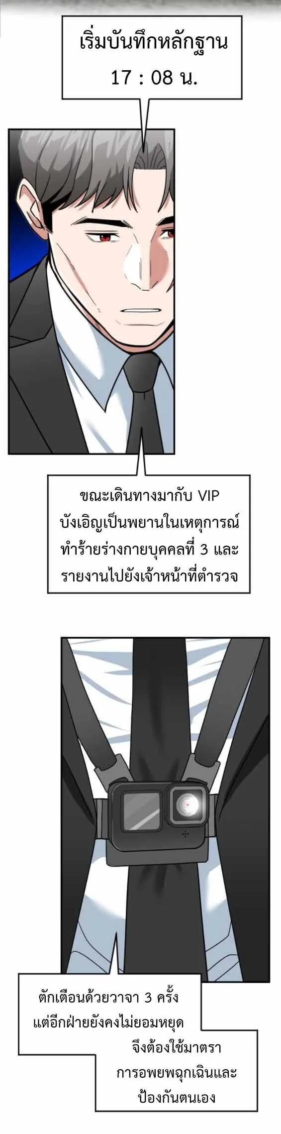 Investor Who Sees the Future นักลงทุนผู้มองเห็นอนาคต! ตอนที่ 68 หน้า 68