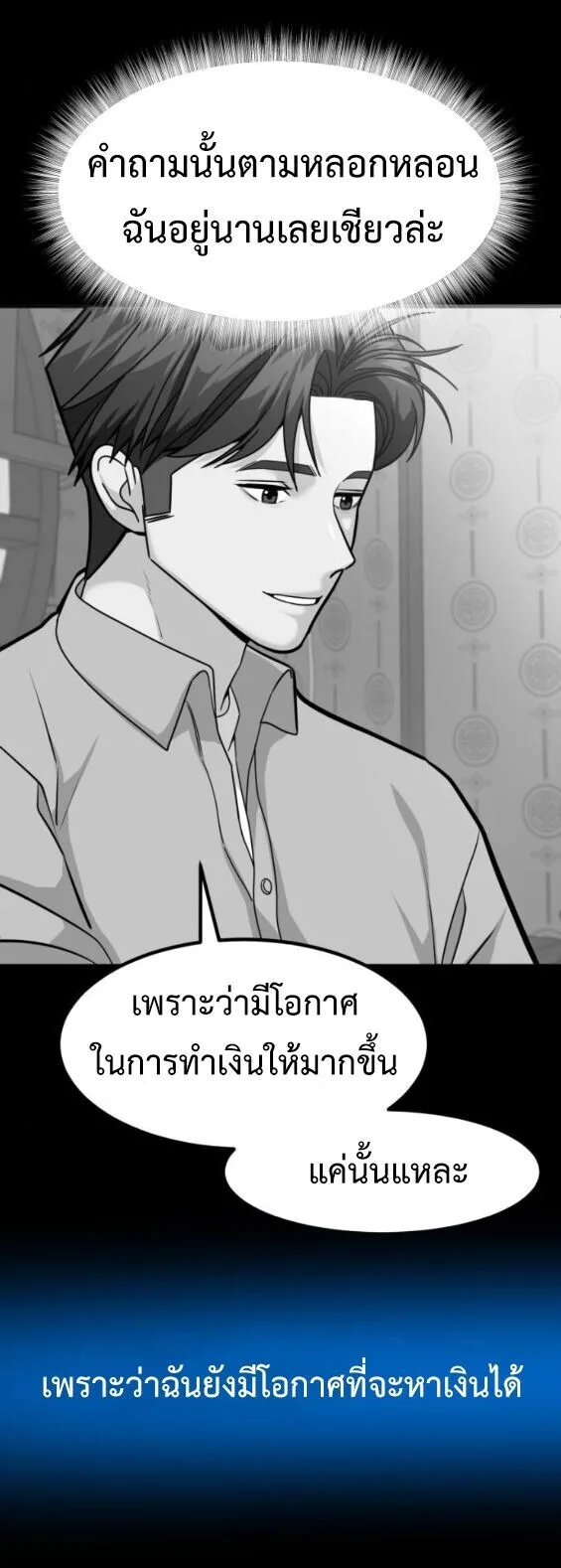 Investor Who Sees the Future นักลงทุนผู้มองเห็นอนาคต! ตอนที่ 68 หน้า 7