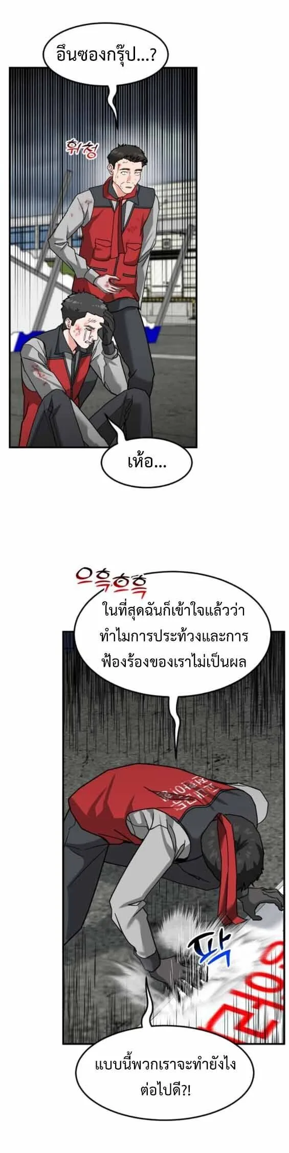 Investor Who Sees the Future นักลงทุนผู้มองเห็นอนาคต! ตอนที่ 68 หน้า 77