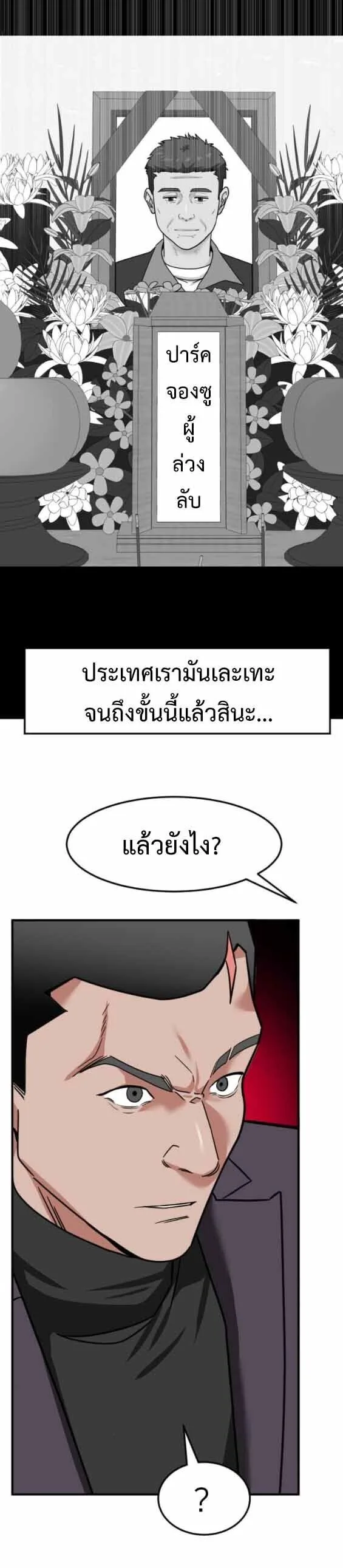 Investor Who Sees the Future นักลงทุนผู้มองเห็นอนาคต! ตอนที่ 68 หน้า 81
