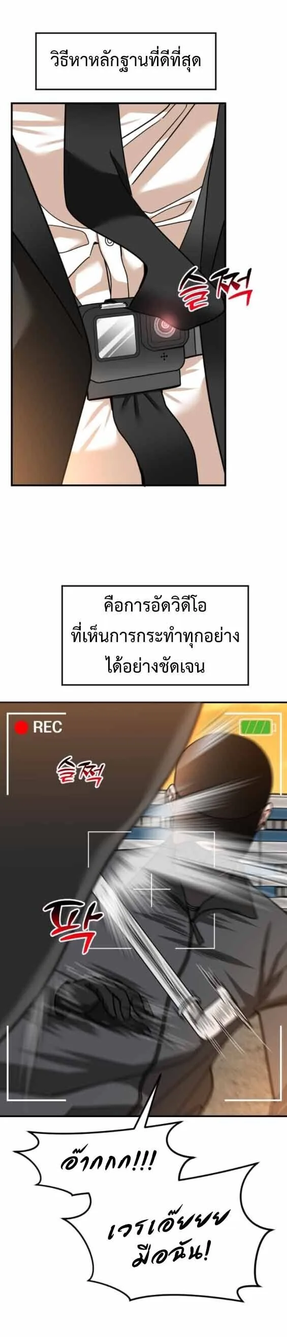 Investor Who Sees the Future นักลงทุนผู้มองเห็นอนาคต! ตอนที่ 69 หน้า 11