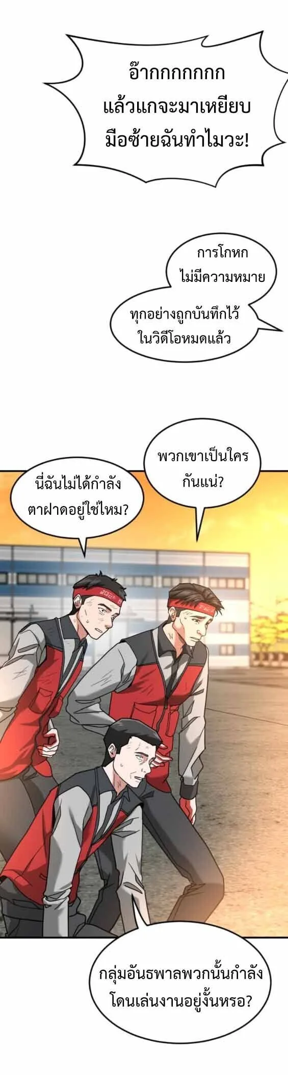 Investor Who Sees the Future นักลงทุนผู้มองเห็นอนาคต! ตอนที่ 69 หน้า 13