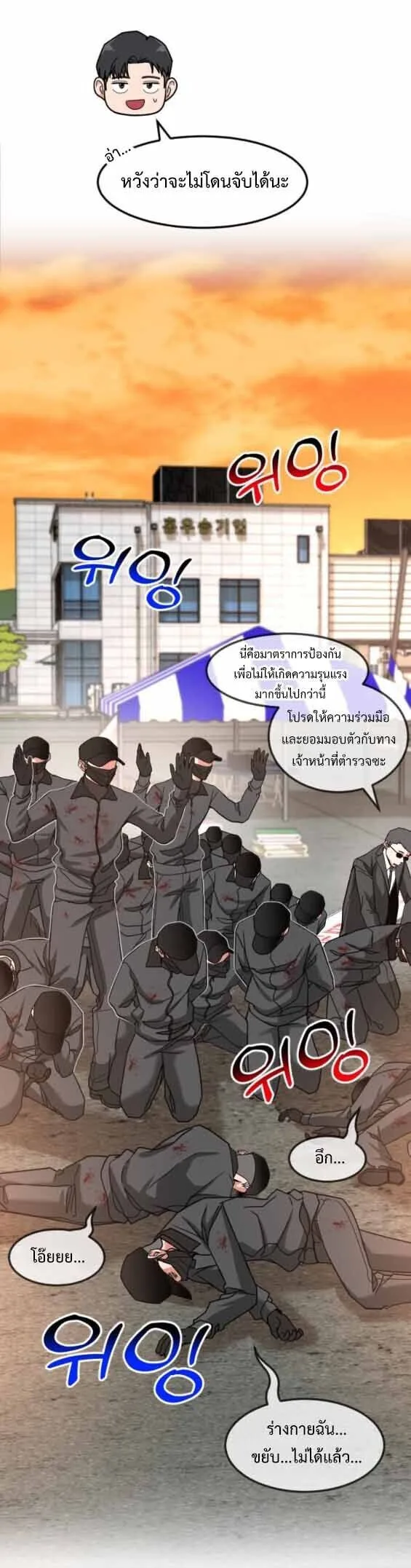 Investor Who Sees the Future นักลงทุนผู้มองเห็นอนาคต! ตอนที่ 69 หน้า 15