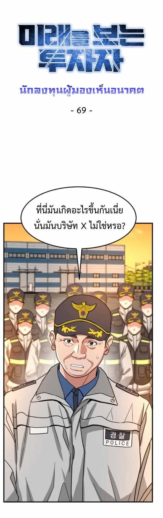 Investor Who Sees the Future นักลงทุนผู้มองเห็นอนาคต! ตอนที่ 69 หน้า 17