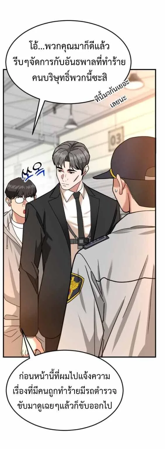 Investor Who Sees the Future นักลงทุนผู้มองเห็นอนาคต! ตอนที่ 69 หน้า 20