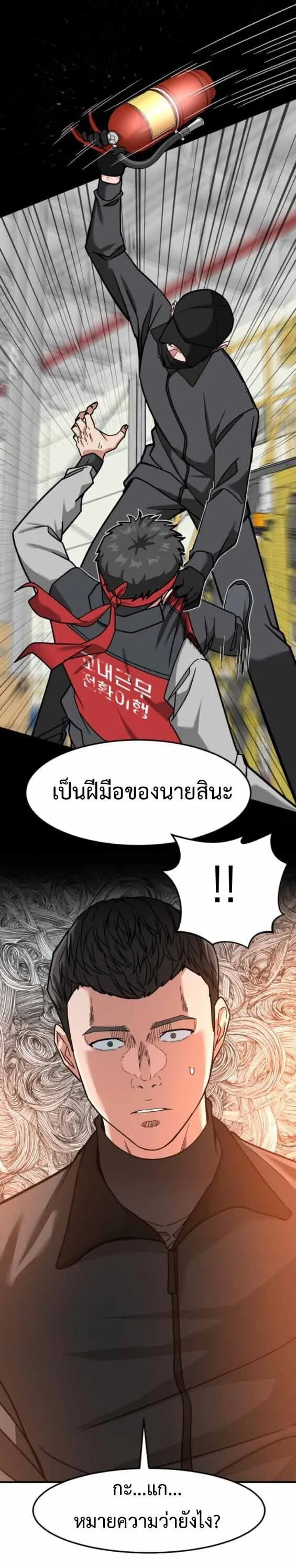 Investor Who Sees the Future นักลงทุนผู้มองเห็นอนาคต! ตอนที่ 69 หน้า 26