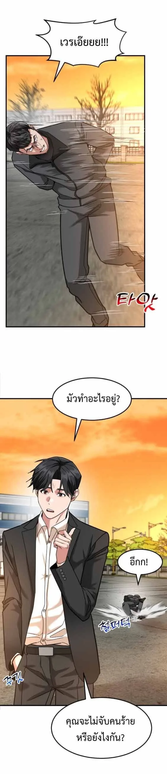 Investor Who Sees the Future นักลงทุนผู้มองเห็นอนาคต! ตอนที่ 69 หน้า 28
