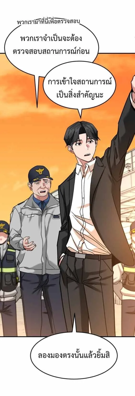 Investor Who Sees the Future นักลงทุนผู้มองเห็นอนาคต! ตอนที่ 69 หน้า 29