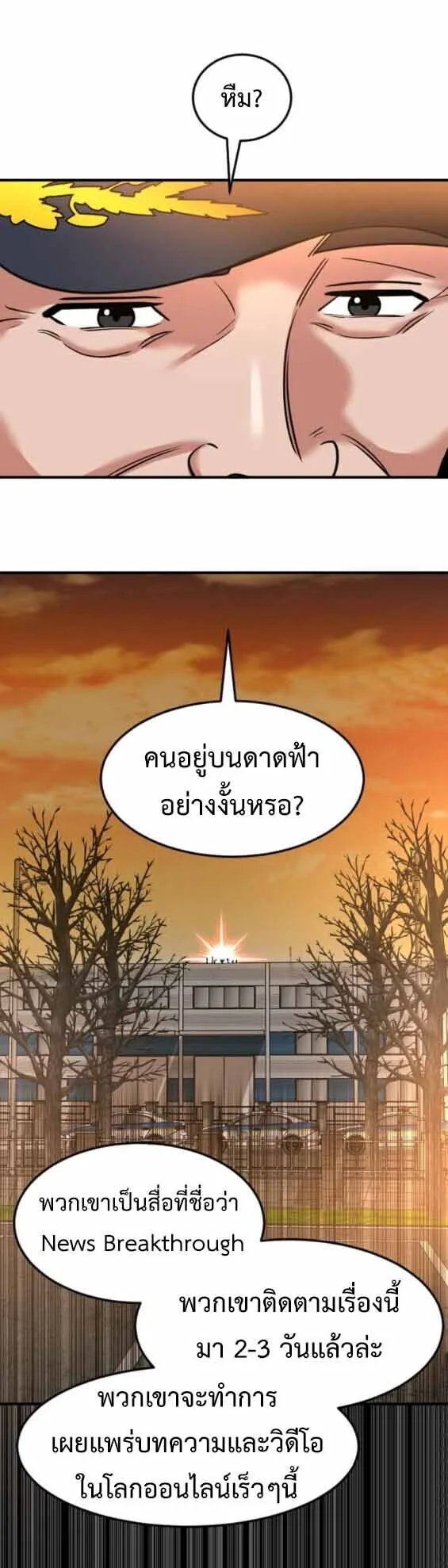 Investor Who Sees the Future นักลงทุนผู้มองเห็นอนาคต! ตอนที่ 69 หน้า 30