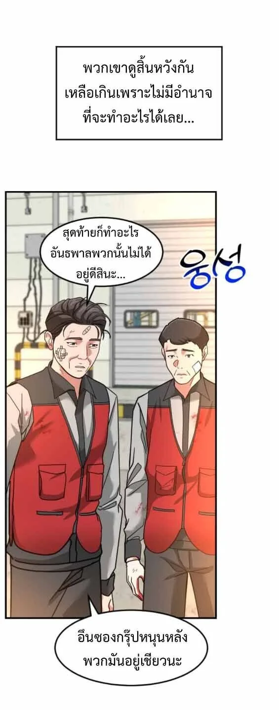 Investor Who Sees the Future นักลงทุนผู้มองเห็นอนาคต! ตอนที่ 69 หน้า 40